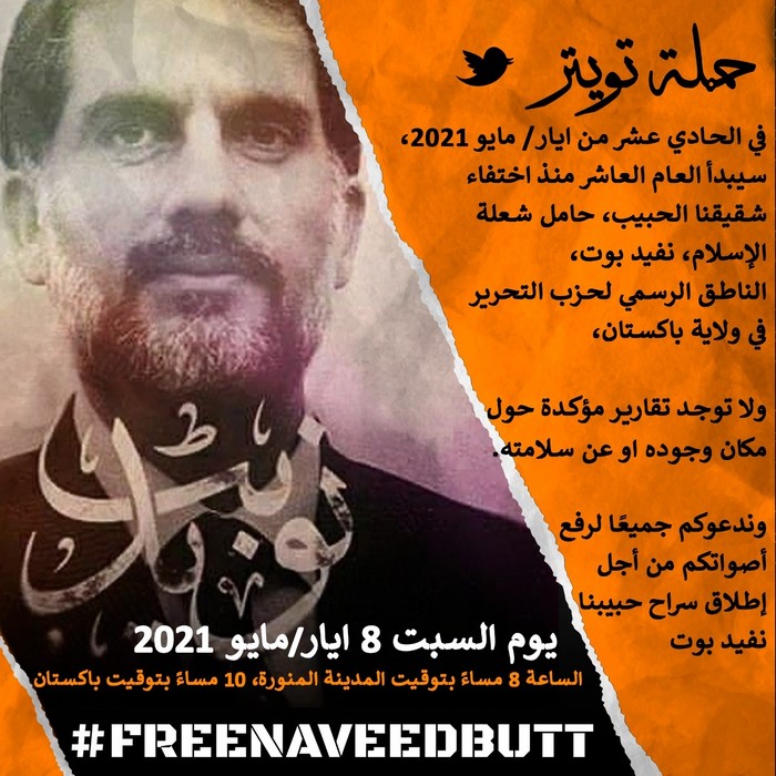 2021 05 08 Naveed Butt Twitter Storm AR