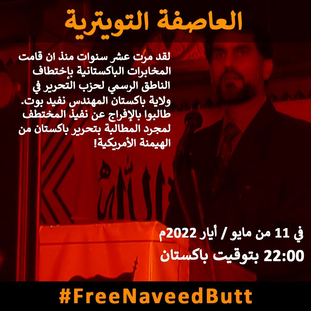 PK Twitter Storm 11 05 2022 Free Naveed Butt AR